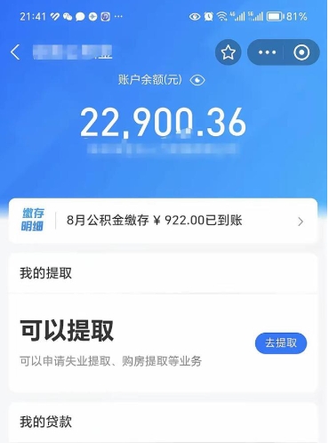 宜阳怎么取5000公积金（公积金提取8400教程）